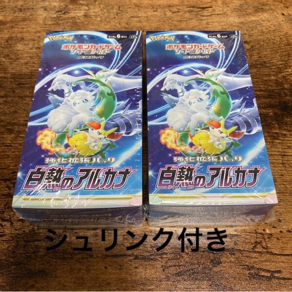 ポケモンカード 白熱のアルカナ　2BOX