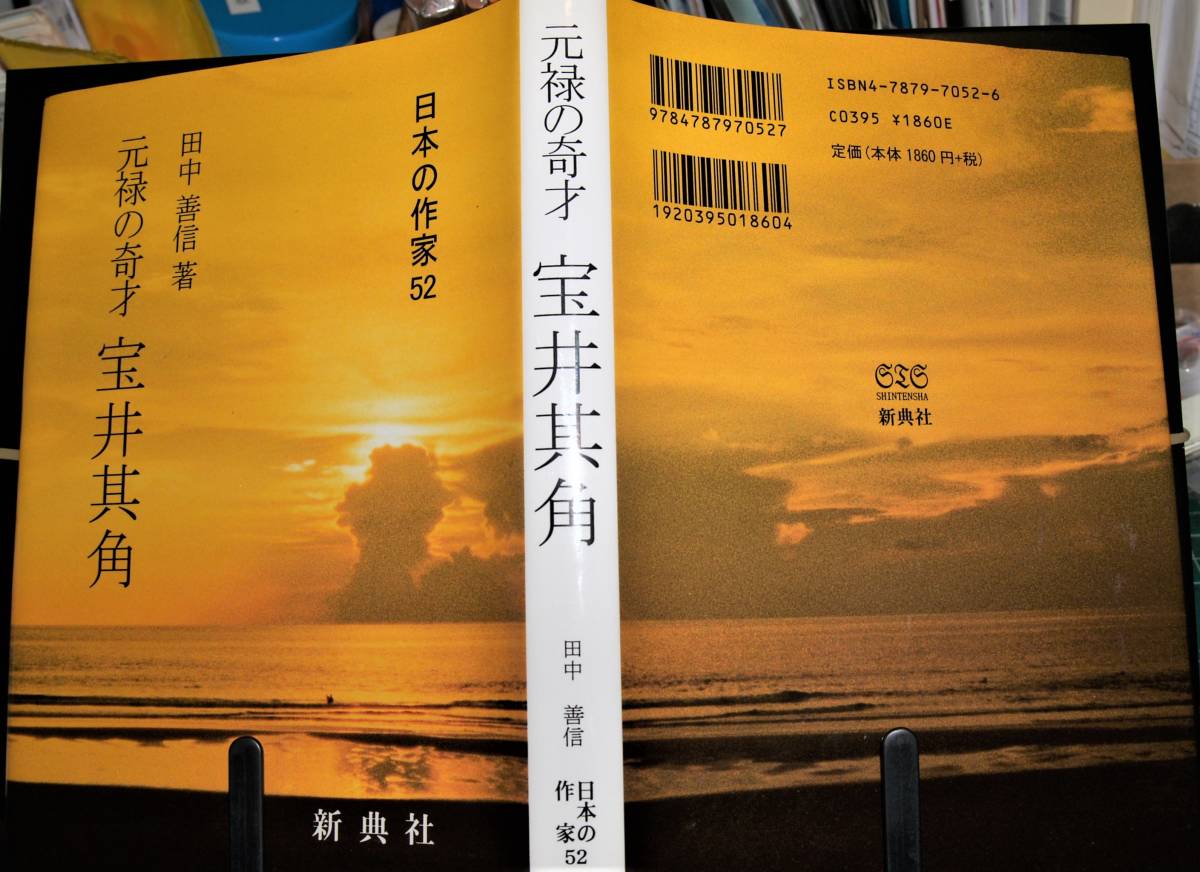 2025年最新】Yahoo!オークション -宝井其角の中古品・新品・未 2025年最新】Yahoo!オークション -宝井其角の中古品・新品・未