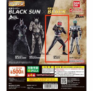 新品　HG　仮面ライダー　BLACK　仮面ライダーブラック