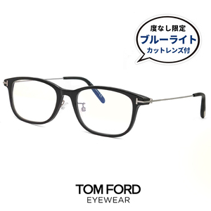 新品 トムフォード メガネ ft5650-d-b 001 ブルーライトカット レンズ付き TOM FORD tf5650db スクエア ウェリントン アジアンフィット