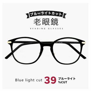 新品 老眼鏡 ブルーライトカット rd9512 +1.00 30代からの おしゃれ スマホ老眼鏡 ブルーライト 39％カット PC眼鏡 ウェリントン