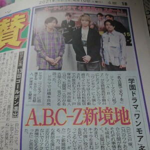 2021/04/10 中日スポーツ ＡＢＣ－Ｚ