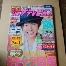 2012年4月27日 月刊ザテレビジョン_画像1