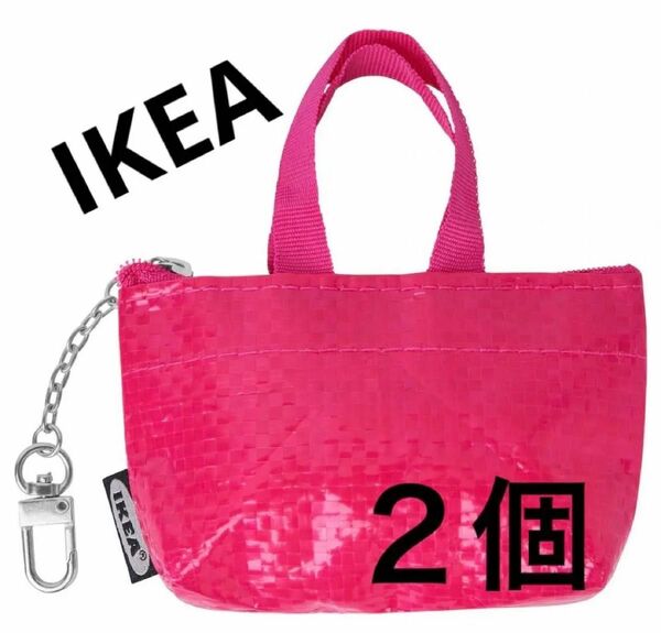 IKEA クノーリグ キーケース　小物入れ　ピンク ミニバッグ 2個