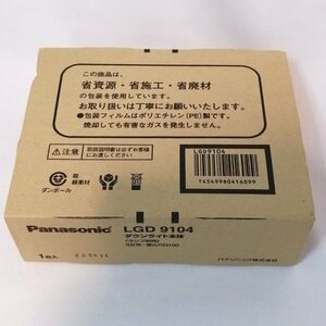 ☆未使用☆Panasonic ダウンライト LGD9104/SB型・埋込穴口100/ 2022年製【PSEマークあり】【訳あり※動作確認不可】58 00099