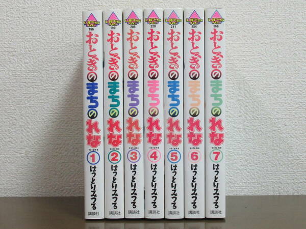 【送料無料】おとぎまちのれな 全7巻 はっとりみつる ◆全巻・完結 ◆難あり【古本】◆即決