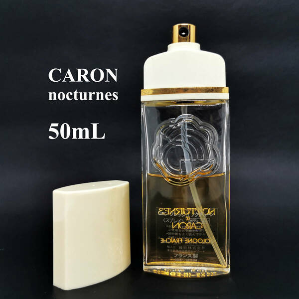 即決　送料無料　キャロン　「ノクチューン」　コロンフレッシュ　スプレー　50ml　香水　鐘紡　Caron Nocturnes EDC SP vintage