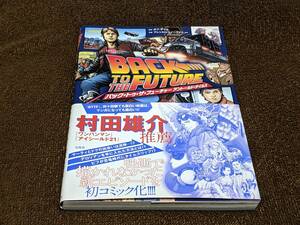 バック・トゥ・ザ・フューチャー　アントールド・テイルズ　　　BACK TO THE FUTURE　バックトゥーザフューチャー　漫画　コミック