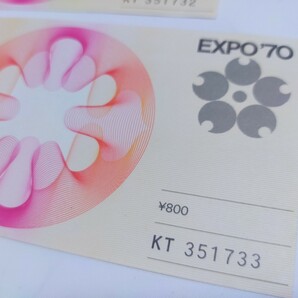 日本万博博覧会 EXPO'70 入場券 使用済みの画像6