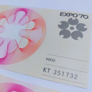 日本万博博覧会 EXPO'70 入場券 使用済みの画像4