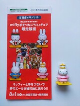 miffy 手をつなごうフィギュア 百貨店オリジナル_画像2