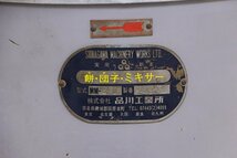 品川工業所 餅 団子ミキサー MM-2-01 業務用電動餅つき機_画像3
