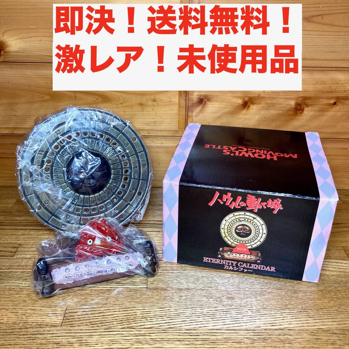 ヤフオク! -「ハウルの動く城 カルシファー」(コミック、アニメグッズ