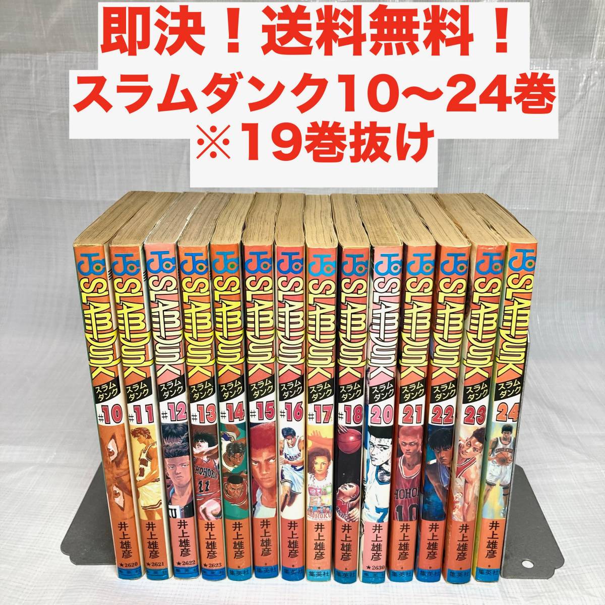 ヤフオク! -「スラムダンク 19」(漫画、コミック) の落札相場・落札価格