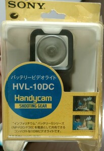 即決 送料無料 SONY バッテリービデオライトHVL-10DC 未使用品