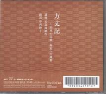 古典文学CD2枚組・方丈記～治承の辻風・福原への遷都講師奈良岡康作・朗読中西妙子_画像2