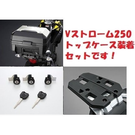 ヤフオク! -「vストローム250 トップケース suzuki」の落札相場・落札価格