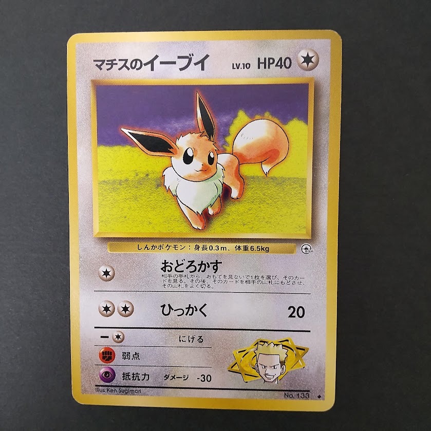 ヤフオク! -「旧裏面 イーブイ」(【削除予定】その他) (ポケモンカード