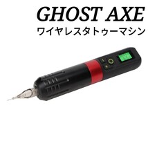 GHOST AXE ワイヤレスタトゥーマシン BLACK/RED ☆ tattoo machine ペン型 ロータリー 刺青 ☆_画像1
