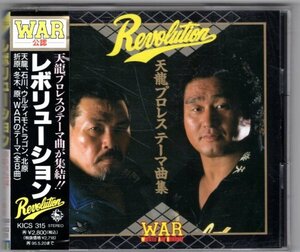 レボリューション WAR公認 天龍プロレス テーマ曲集