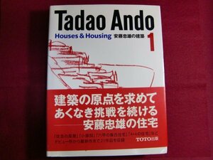 レ5/安藤忠雄の建築 1/初版帯付き