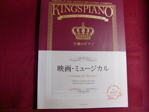 ■王様のピアノ 映画・ミュージカル 楽譜