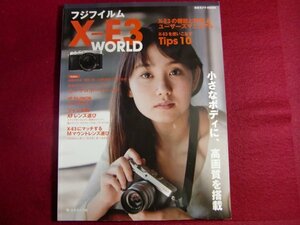 ■フジフイルム X-E3 WORLD (日本カメラMOOK)