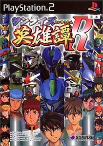 PS2 サンライズ英雄譚R【説明書傷み】 [H701642]