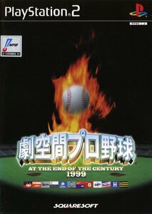 PS2 劇空間プロ野球 1999【説明書欠品】 [H701632]