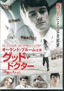 【未開封】[DVD]グッド・ドクター 禁断のカルテ AVBF-57248 [D035]