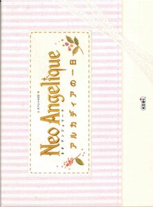 [CD]ネオアンジェリーク アルカディアの一日 「PS2ネオアンジェリーク フルボイス スーパープレミアムBOX 限定版」特典CD [D132]