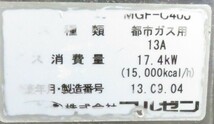 【保証付】2013年製 マルゼン 業務用１槽フライヤー MGF-C40 都市ガス 幅880×奥600×高800(+250) MT2306161542_画像7