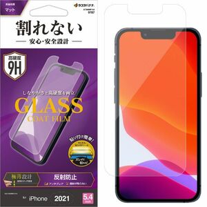 ラスタバナナ iPhone13 mini アンチグレア 反射防止 ガラスコート 0.25mm 9H 全面保護フィルム