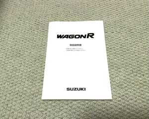 スズキ　ワゴンR　取扱説明書　取説　※ブックレット　SUZUKI　MH21　MH22