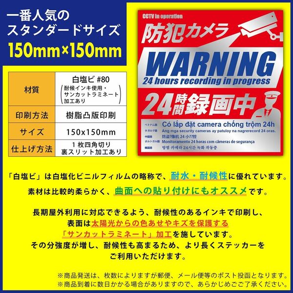 50枚セット貼ってるだけで防犯アップ犯罪率増加！ベトナム語必須6カ国対応防犯カメラ24時間録画作動中防犯ステッカー複数でお安く