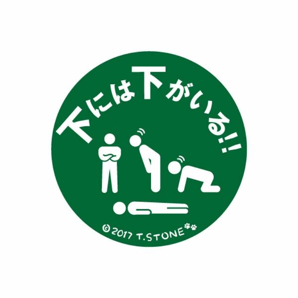 2個セット350円下には下がいる！！（私の友達は地球一下です）送料無料　おもしろ　面白い 缶バッジ 缶バッチ　新品　缶バッヂ