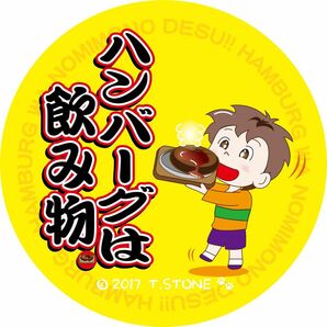 2個セット350円ハンバーグは飲み物ハンバーグは飲み物　　送料無料　おもしろ　面白い 缶バッジ 缶バッチ新品　おもしろい　缶バッヂ