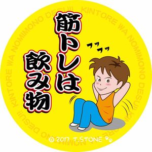 2個セット350円筋トレは飲みもの　筋トレは飲み物　送料無料　おもしろ　面白い 缶バッジ 缶バッチ　新品　おもしろい　缶バッヂ　