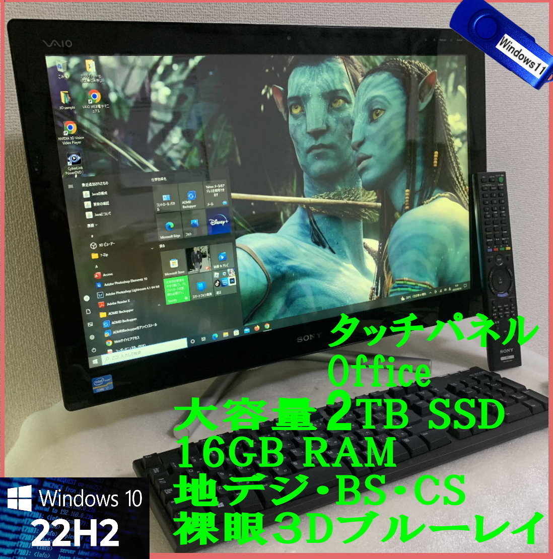 Windows10 SONY VAIO SVL24119FJB 裸眼3D 一体型PC 2TB SSD 16GBメモリ