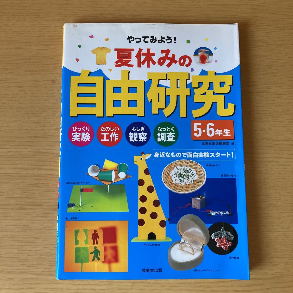 当店限定商品 【中古】たのしい自由工作 １，２年生/成美堂出版/成美堂