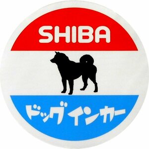 柴犬印 ホーロー看板風カーマグネット ドッグインカー 丸枠　(dog in car 犬 車)