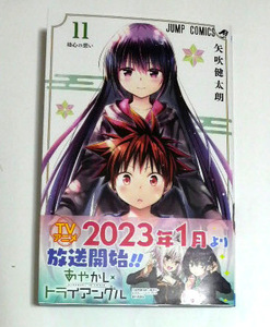 あやかしトライアングル　11巻　初版帯付き　矢吹健太朗著　送料185円