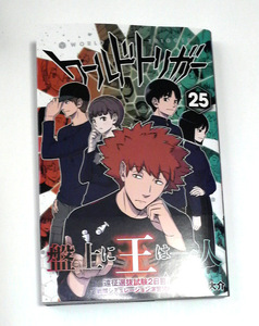 ワールドトリガー (WORLD TRIGGER)　25巻　初版帯付き　葦原大介著　送料185円