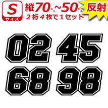 高級反射 ゼッケン ナンバー 数字 ステッカー 枠付２桁 Sサイズ４枚選べる かっこいい 番号 野球 ヘルメット バイク 車 (3)_画像1