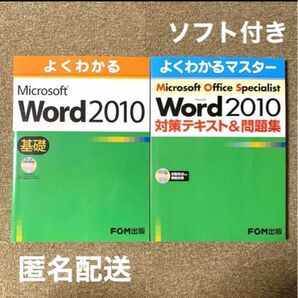 Microsoft Office Specialist Microsoft Word 2010 対策テキスト&問題集