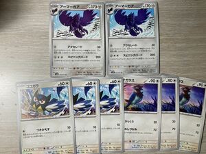 ポケモンカード スノーハザード　ココガラ　アオガラス　アーマーガア　10枚セット