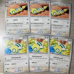 ポケモンカード スノーハザード　ノコッチ　ノココッチ　6枚セット