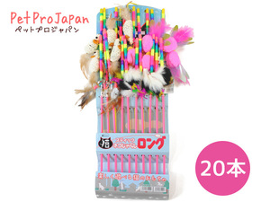  cat .... stick long cardboard set 20 pcs insertion love cat cat playing soft mouse cat for .. for pet Pro Japan 