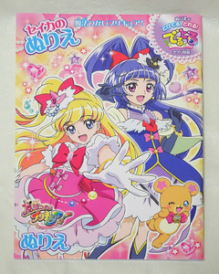 ラスト☆魔法つかいプリキュア!☆サンスター文具 セイカのぬりえ 塗り絵B5版 A柄 C柄 D柄☆キュアミラクル キュアマジカル フェリーチェ☆