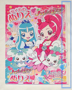 ★ハートキャッチプリキュア！★サンスター文具　セイカのぬりえ★塗り絵Ｂ５版　A柄　未使用新品ただし色あせあり★ブロッサム マリン